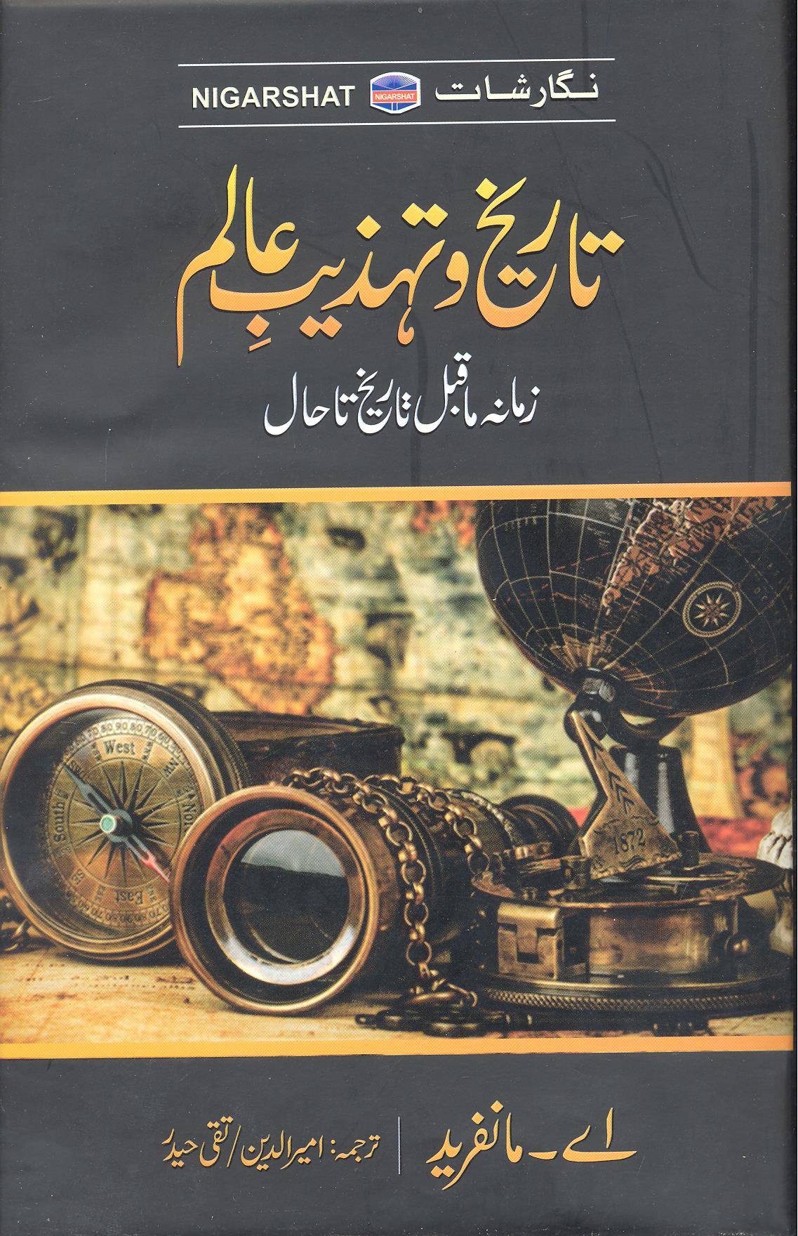 Tareekh E Damishq In Urdu Pdf Download Lammocar Huibatitan